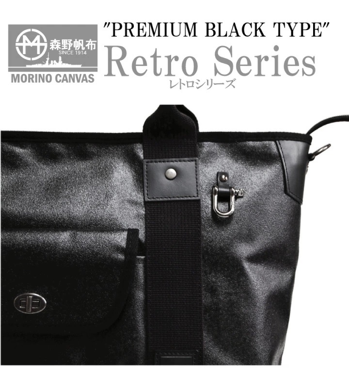 森野帆布 トートバッグRETRO 森野帆布 2WAYトートバッグ RETRO ブラックフライデー2023