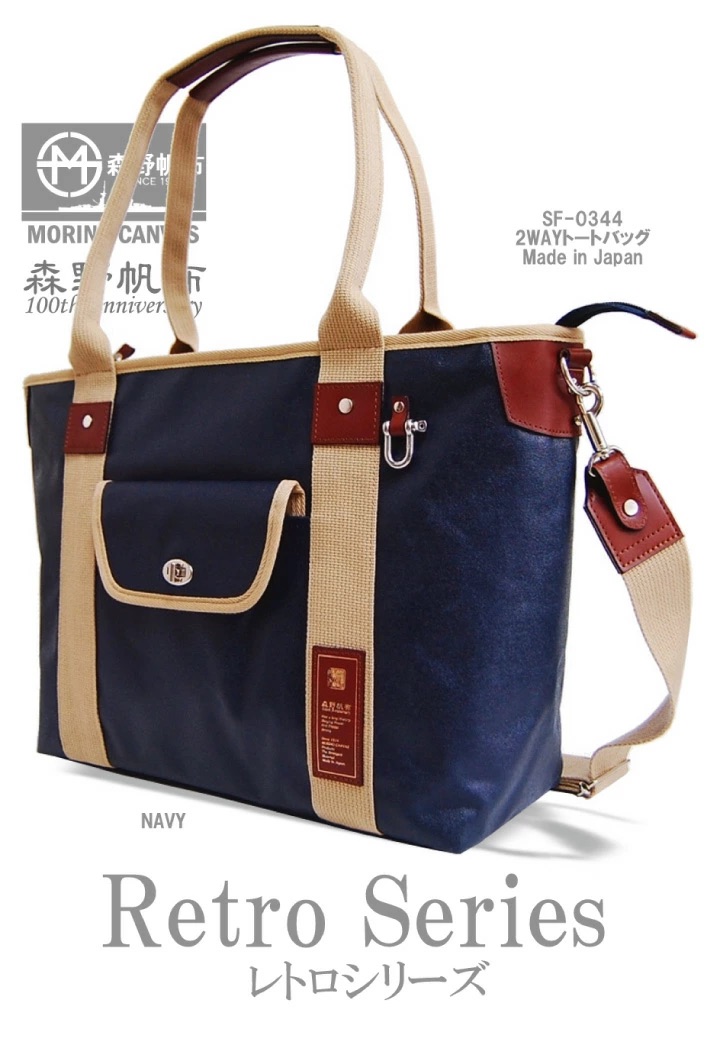 森野帆布 2WAYトートバッグ RETRO ブラックフライデー2023