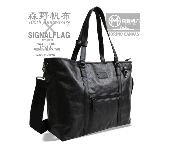 【極美品】 森野帆布 トートバッグ 2way 黒 Premium 森野帆布 2WAYトートバッグ Premium