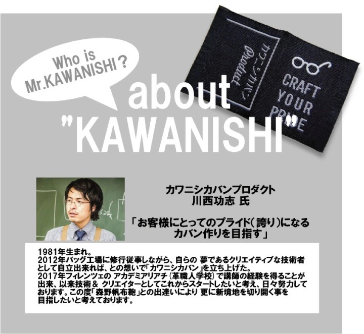 ABOUTKAWANISHI