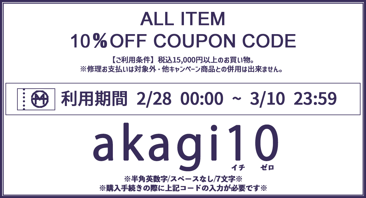 coupon-akagi